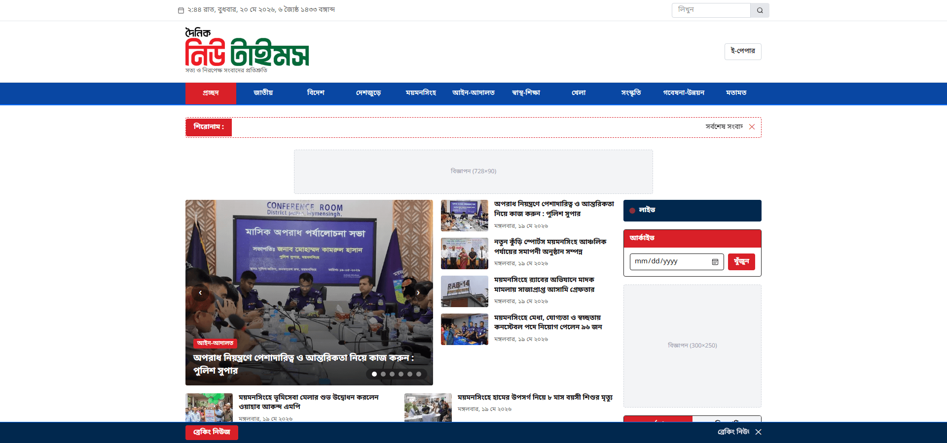 Dainik New Times website screenshot
